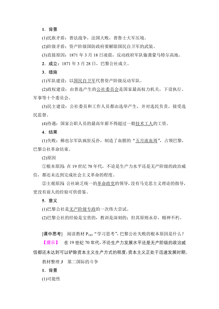 《优选整合》人民版高中历史必修1专题8第2课 国际工人运动的艰辛历程（教案1） WORD版含解析.doc_第2页