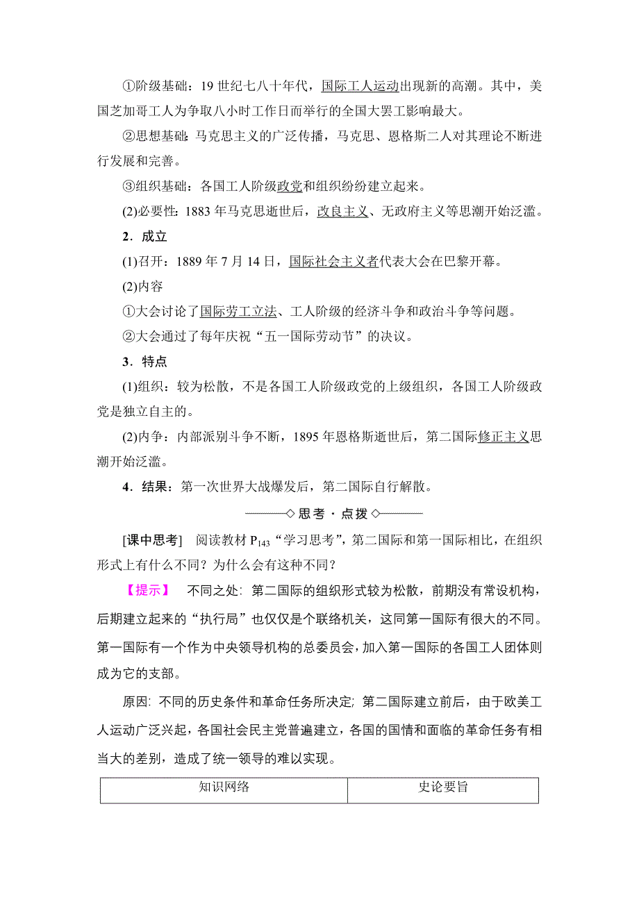 《优选整合》人民版高中历史必修1专题8第2课 国际工人运动的艰辛历程（教案1） WORD版含解析.doc_第3页