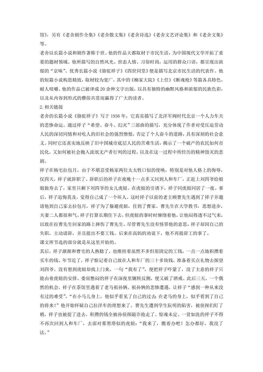 2018版高中语文 第八单元 第16课《骆驼祥子》——高妈学案 新人教版《中国小说欣赏》.doc_第2页