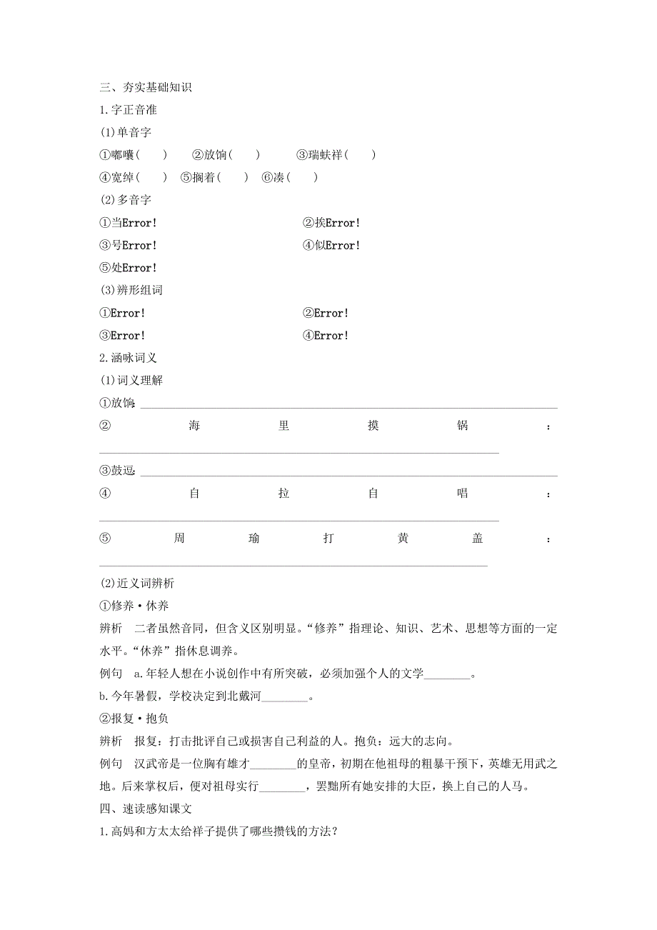 2018版高中语文 第八单元 第16课《骆驼祥子》——高妈学案 新人教版《中国小说欣赏》.doc_第3页