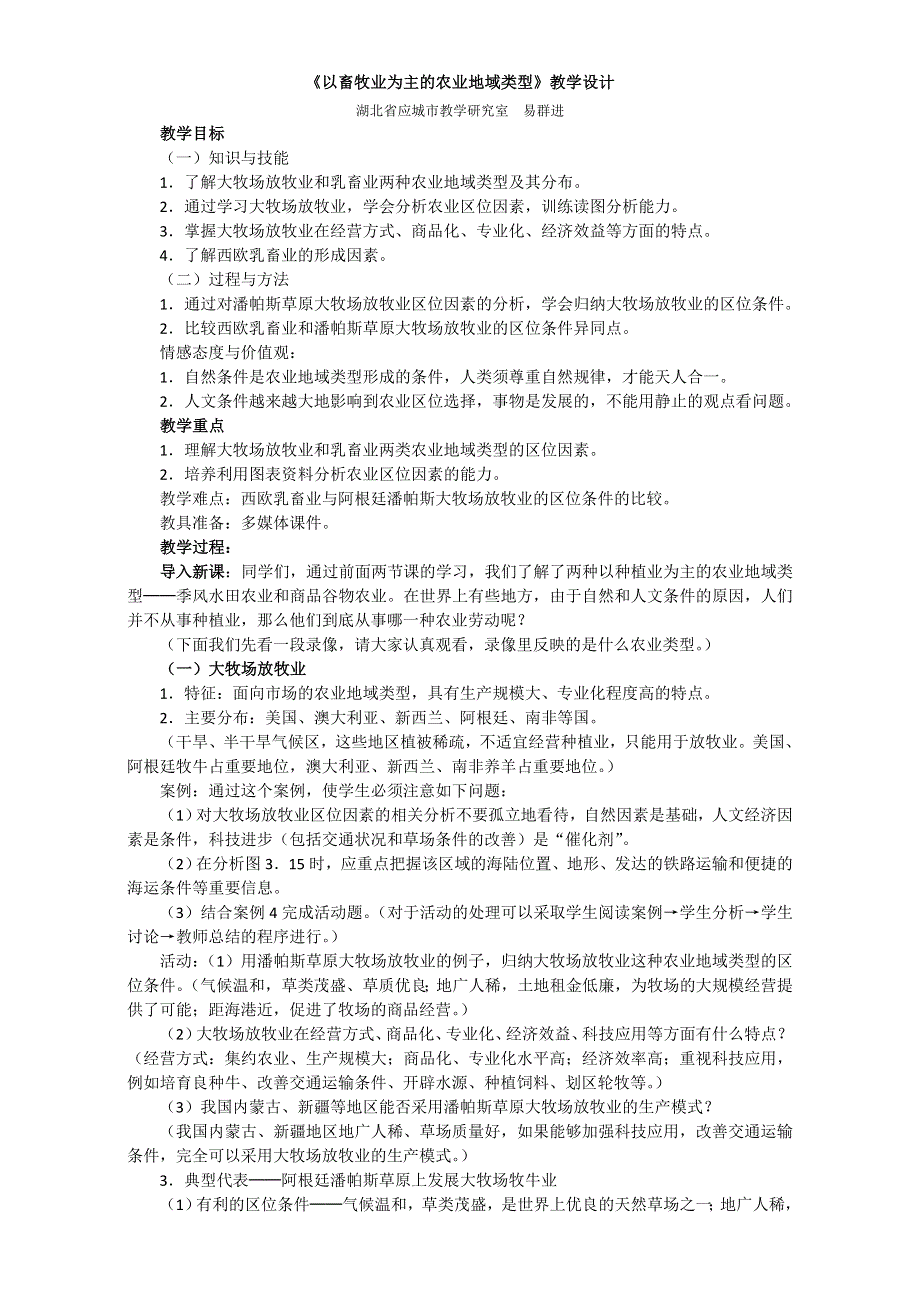 人教版高中地理必修二教学设计：第三章《第三节 以畜牧业为主的农业地域类型》WORD版含答案.doc_第1页