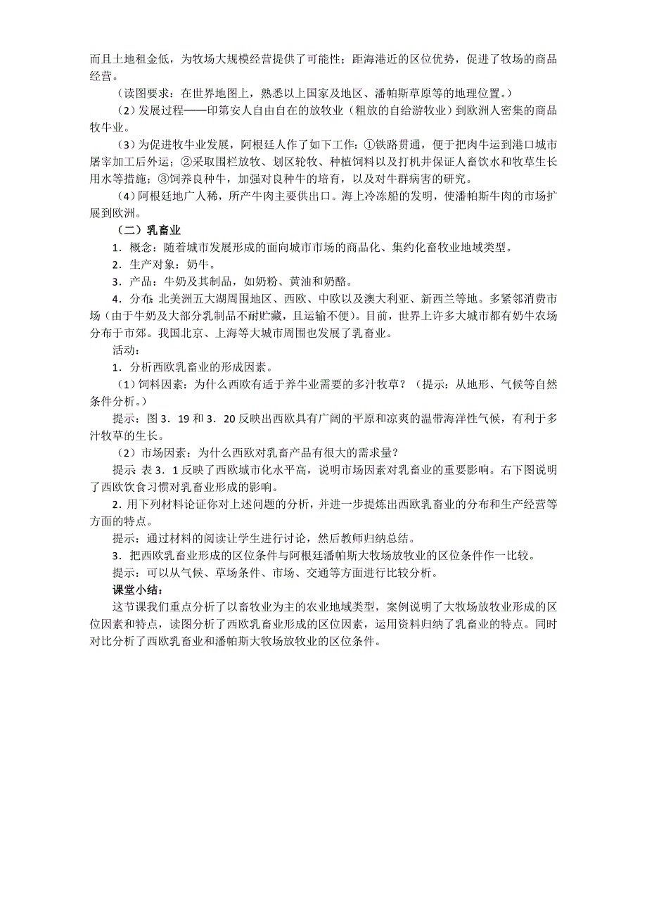 人教版高中地理必修二教学设计：第三章《第三节 以畜牧业为主的农业地域类型》WORD版含答案.doc_第2页