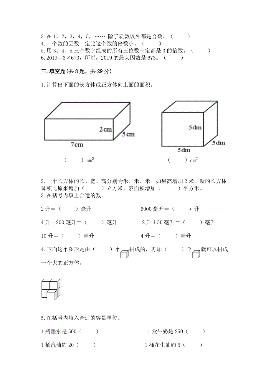 人教版五年级下册数学期中测试卷学生专用.docx_第2页