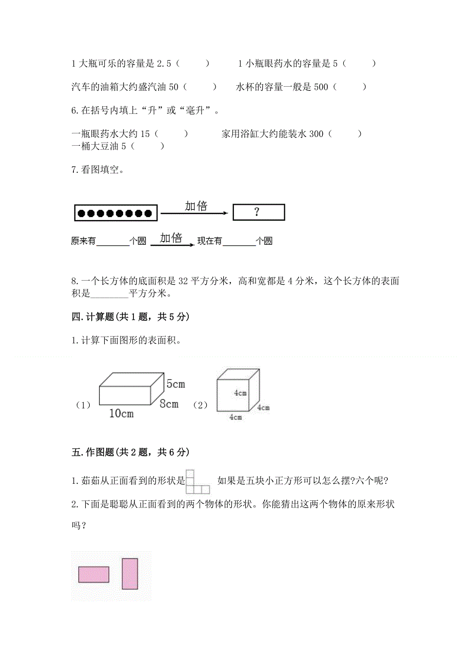 人教版五年级下册数学期中测试卷学生专用.docx_第3页