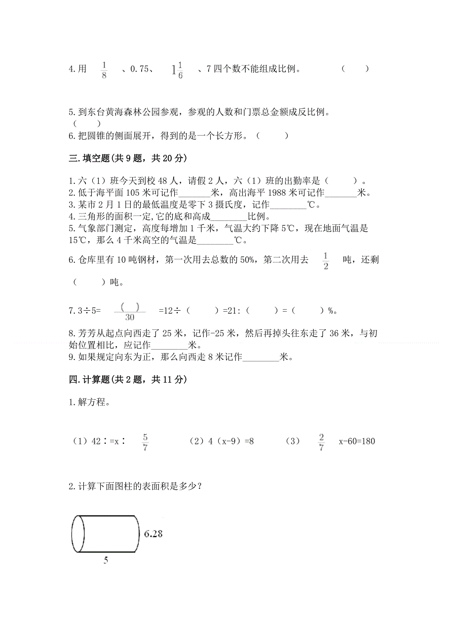 冀教版数学六年级下学期期末综合素养练习题附参考答案【基础题】.docx_第2页