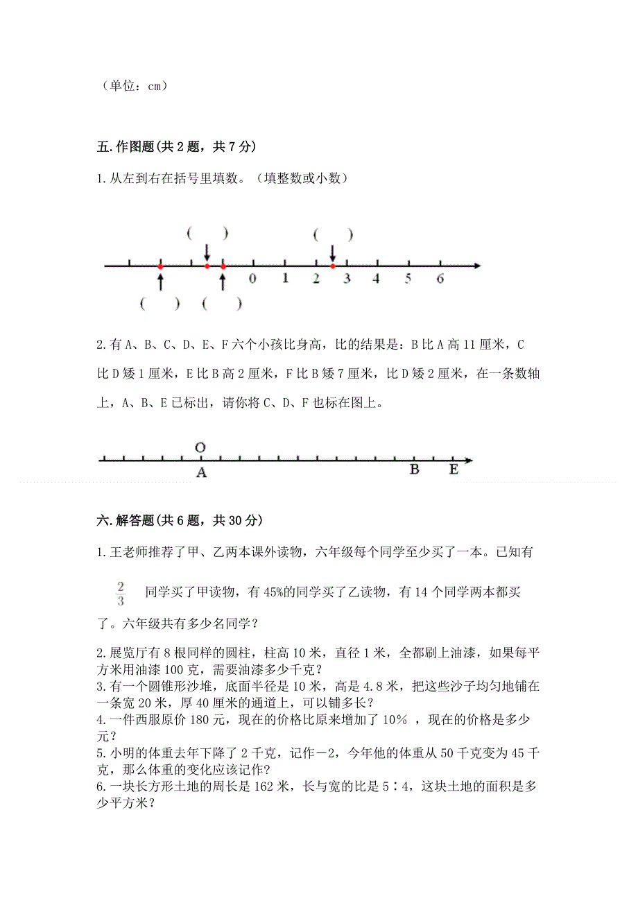 冀教版数学六年级下学期期末综合素养练习题附参考答案【基础题】.docx_第3页