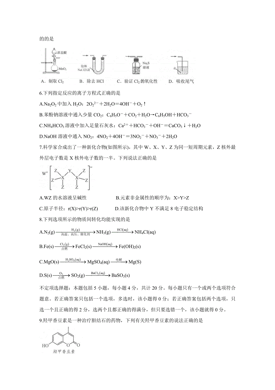 《发布》江苏省苏州四市五区2021届高三上学期期初调研试题 化学 WORD版含答案BYCHUN.doc_第2页