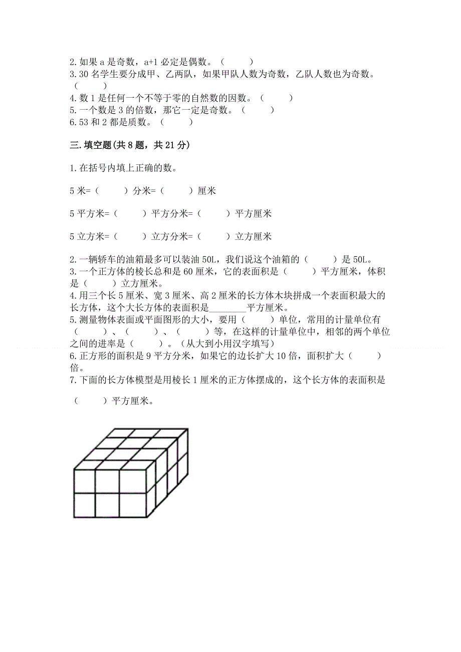 人教版五年级下册数学期中测试卷带答案（基础题）.docx_第2页