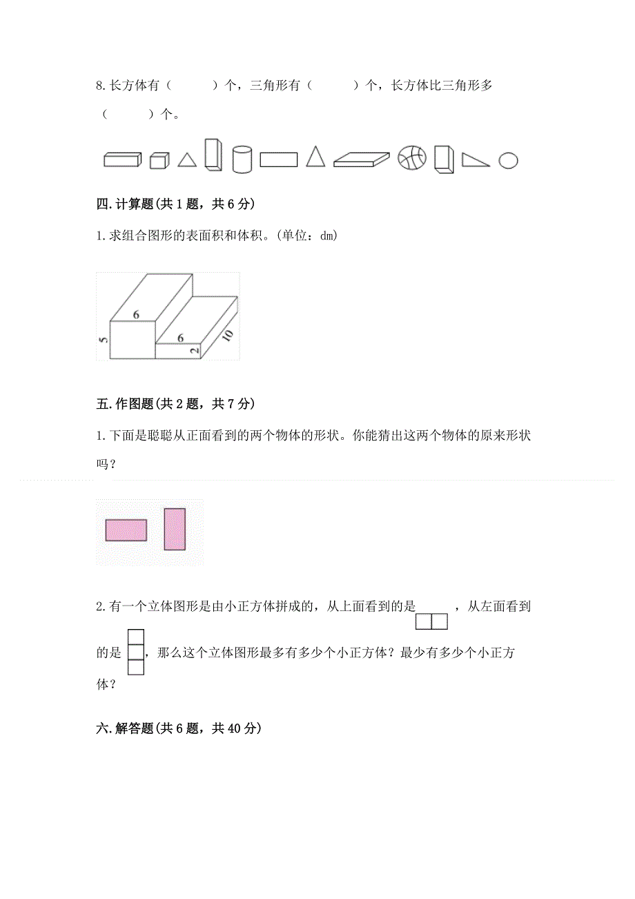 人教版五年级下册数学期中测试卷带答案（基础题）.docx_第3页