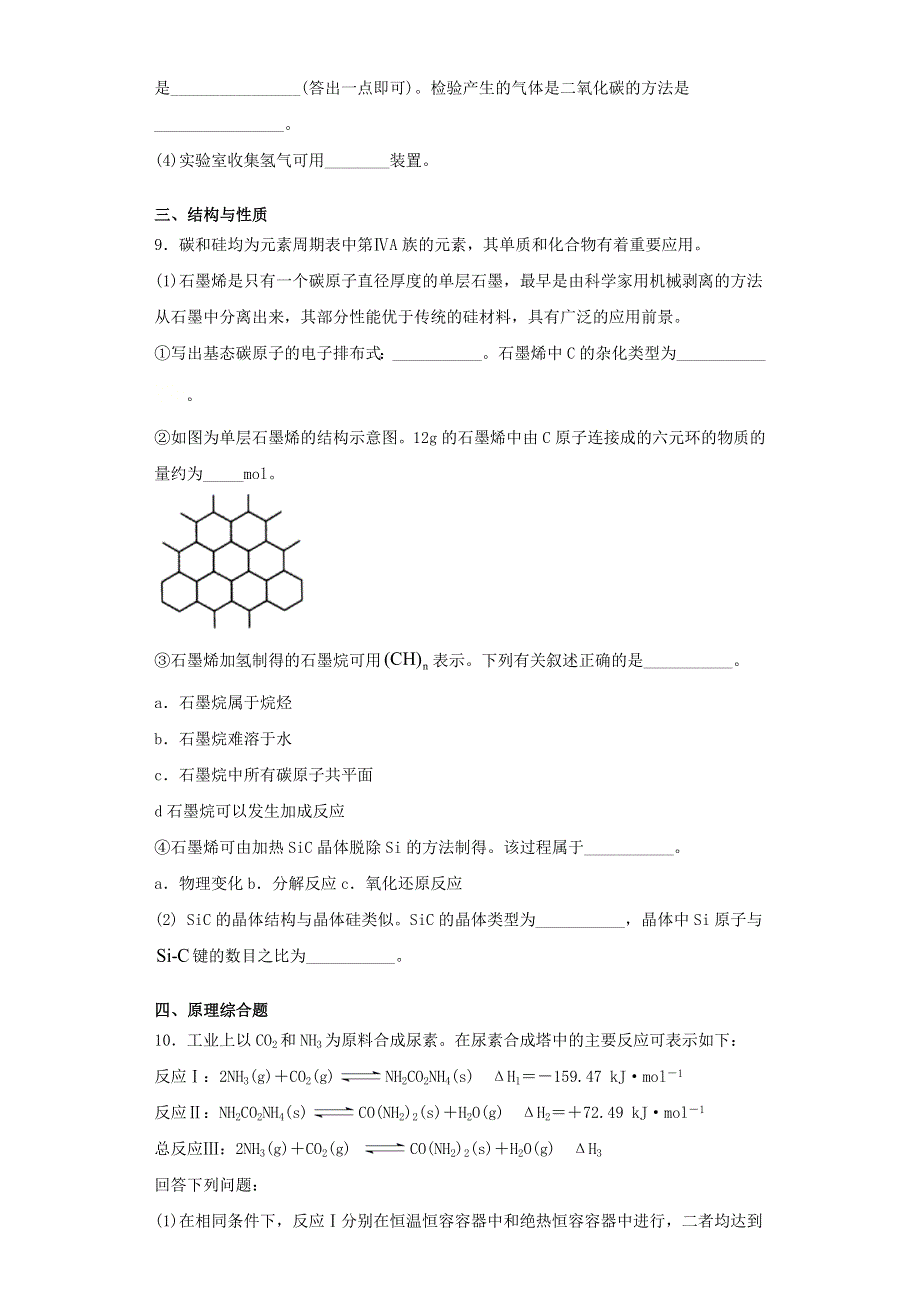 2021届高考化学三模适应性训练二（新课标1）.doc_第3页