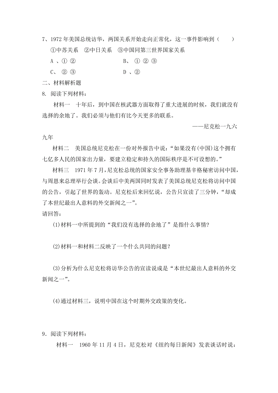 《优选整合》人民版高一历史必修1 专题5第2课外交关系的突破（练习） .doc_第2页