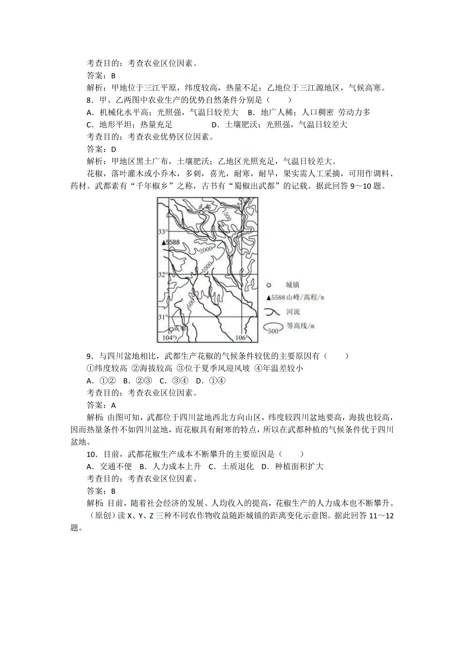 人教版高中地理必修二第三章《第一节 农业的区位选择》测试题 WORD版含解析.doc_第3页