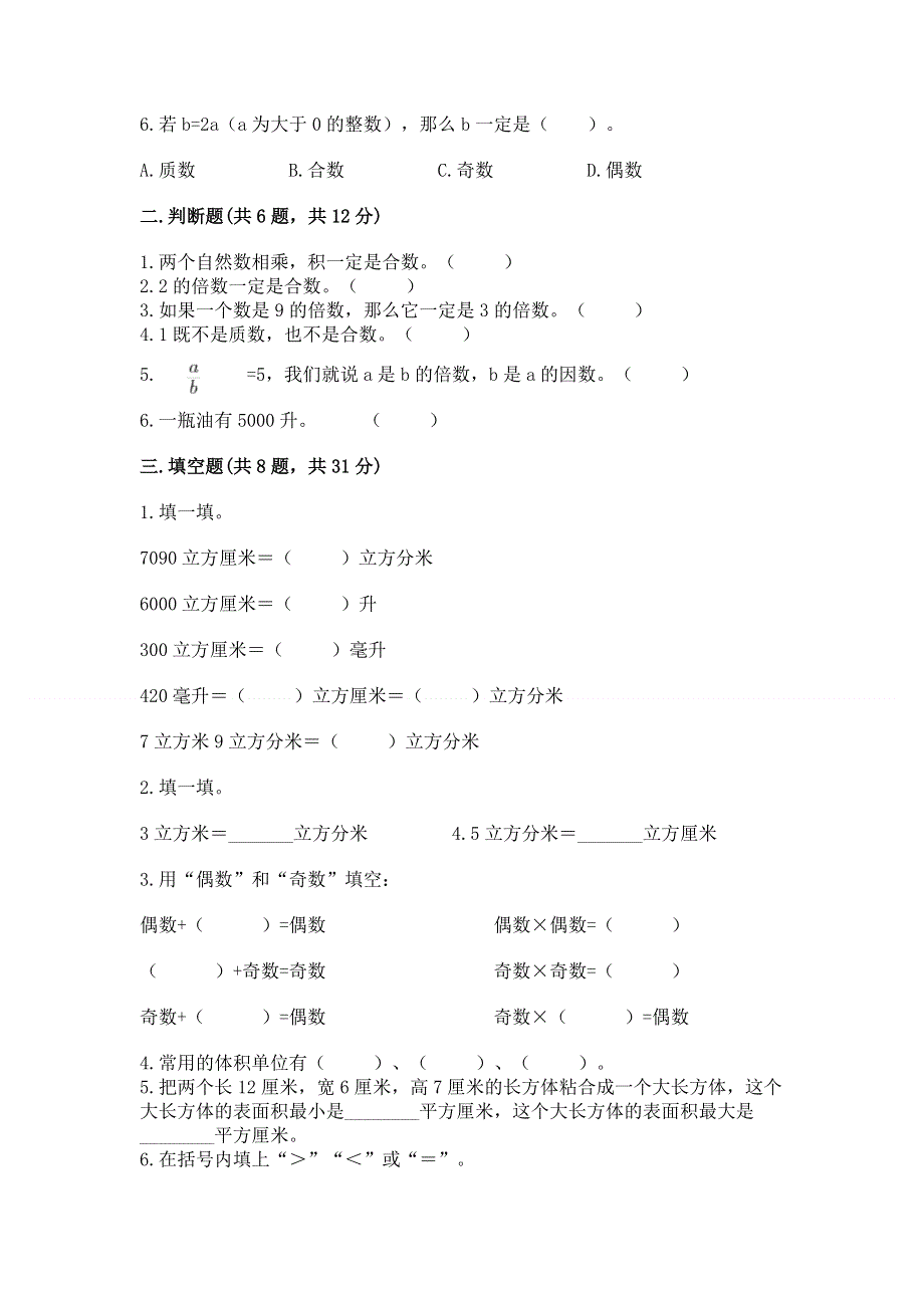 人教版五年级下册数学期中测试卷带答案（巩固）.docx_第2页