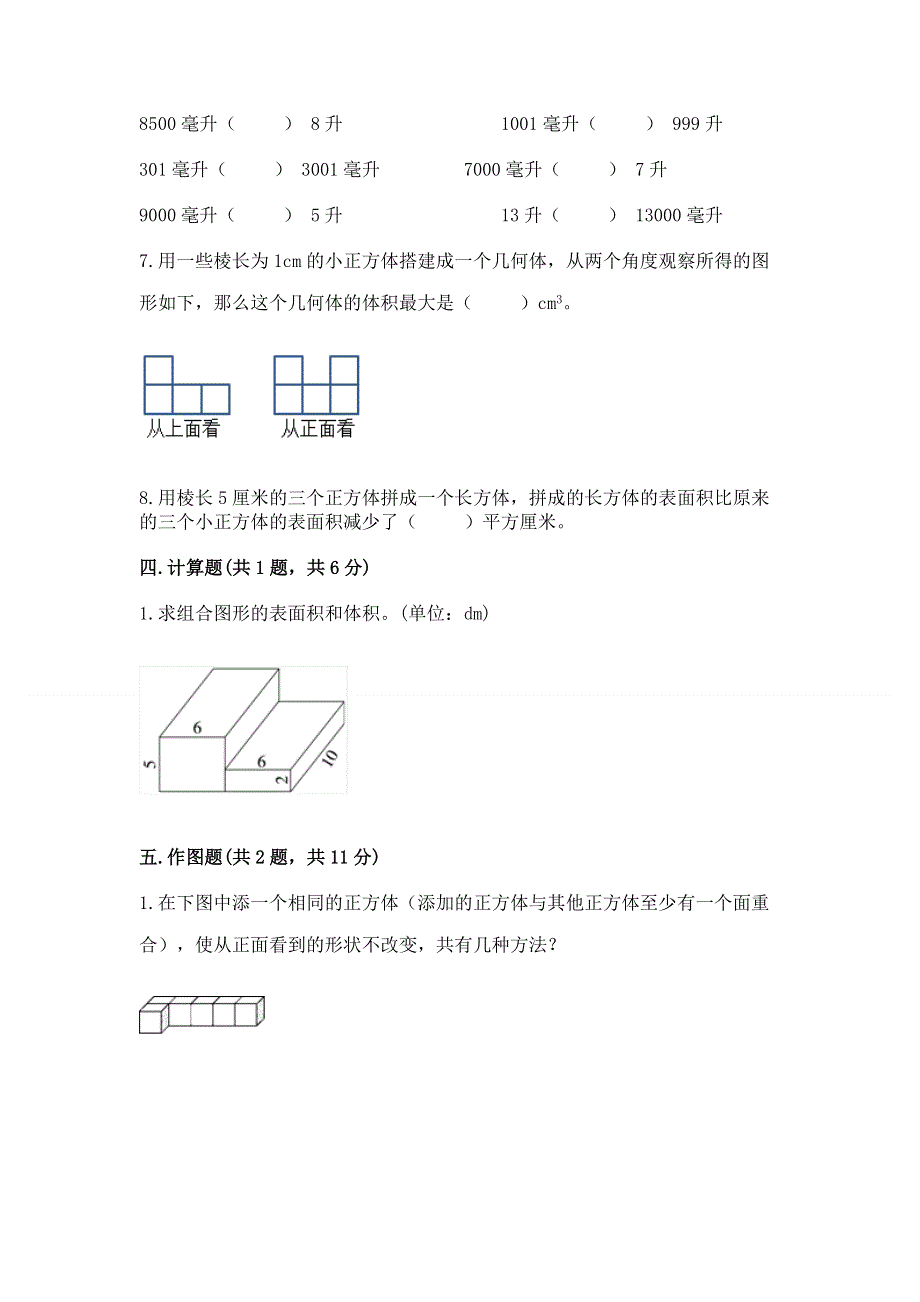 人教版五年级下册数学期中测试卷带答案（巩固）.docx_第3页