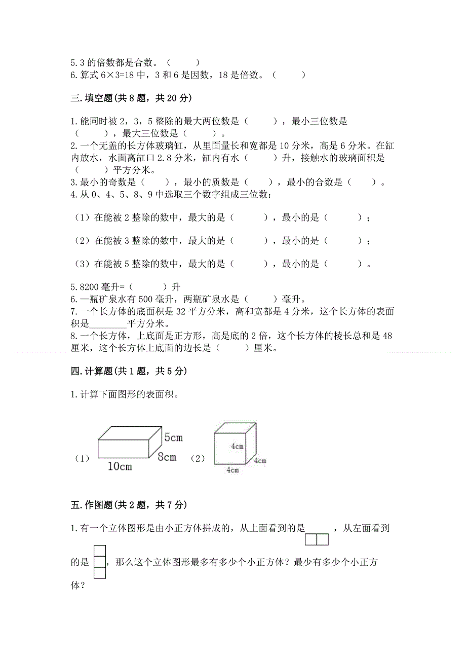 人教版五年级下册数学期中测试卷带答案（名师推荐）.docx_第2页