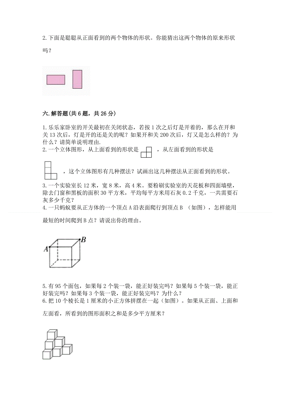 人教版五年级下册数学期中测试卷带答案（名师推荐）.docx_第3页