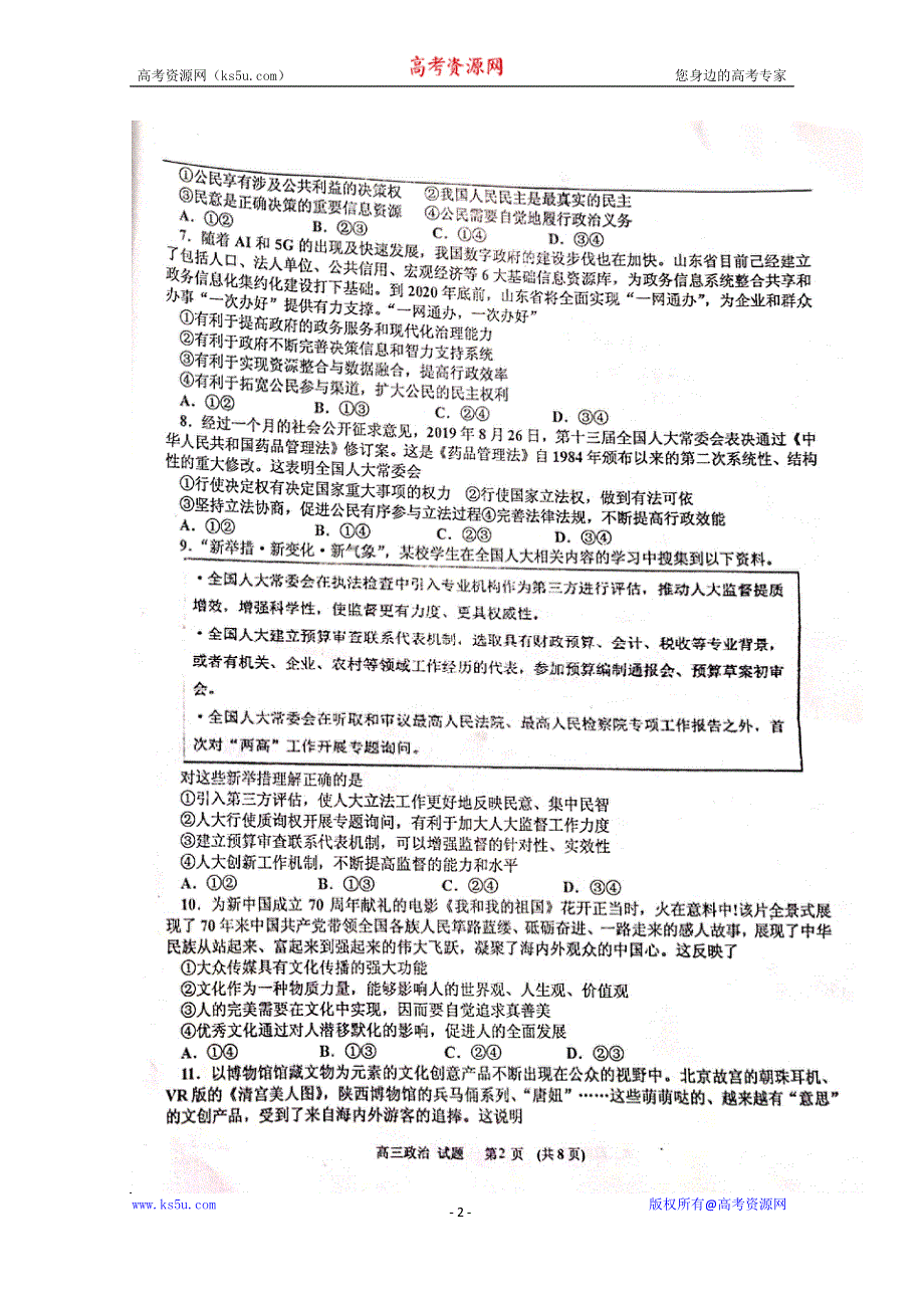 山东省寿光现代中学2020届高三12月月考政治试题 扫描版含答案.doc_第2页