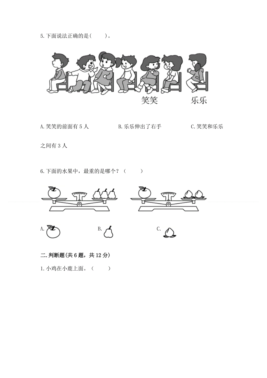 人教版小学一年级上册数学期中测试卷带下载答案.docx_第2页