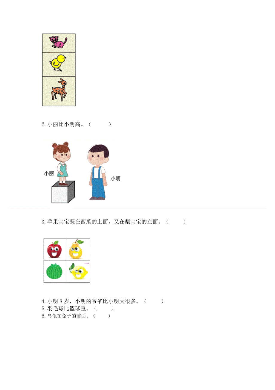 人教版小学一年级上册数学期中测试卷带下载答案.docx_第3页