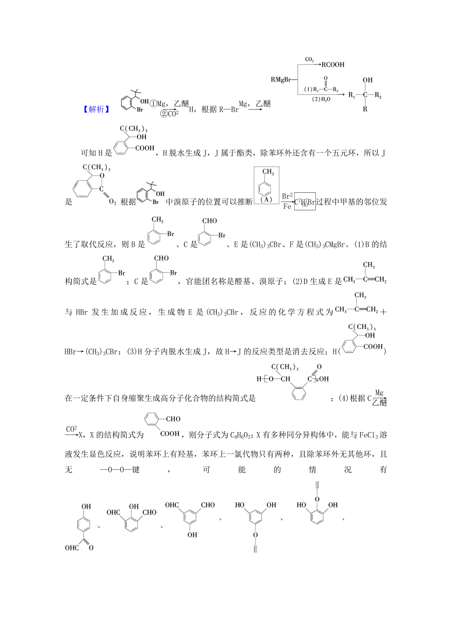 2021届高考化学二轮复习 专题14 有机化学基础训练（含解析）新人教版.doc_第2页