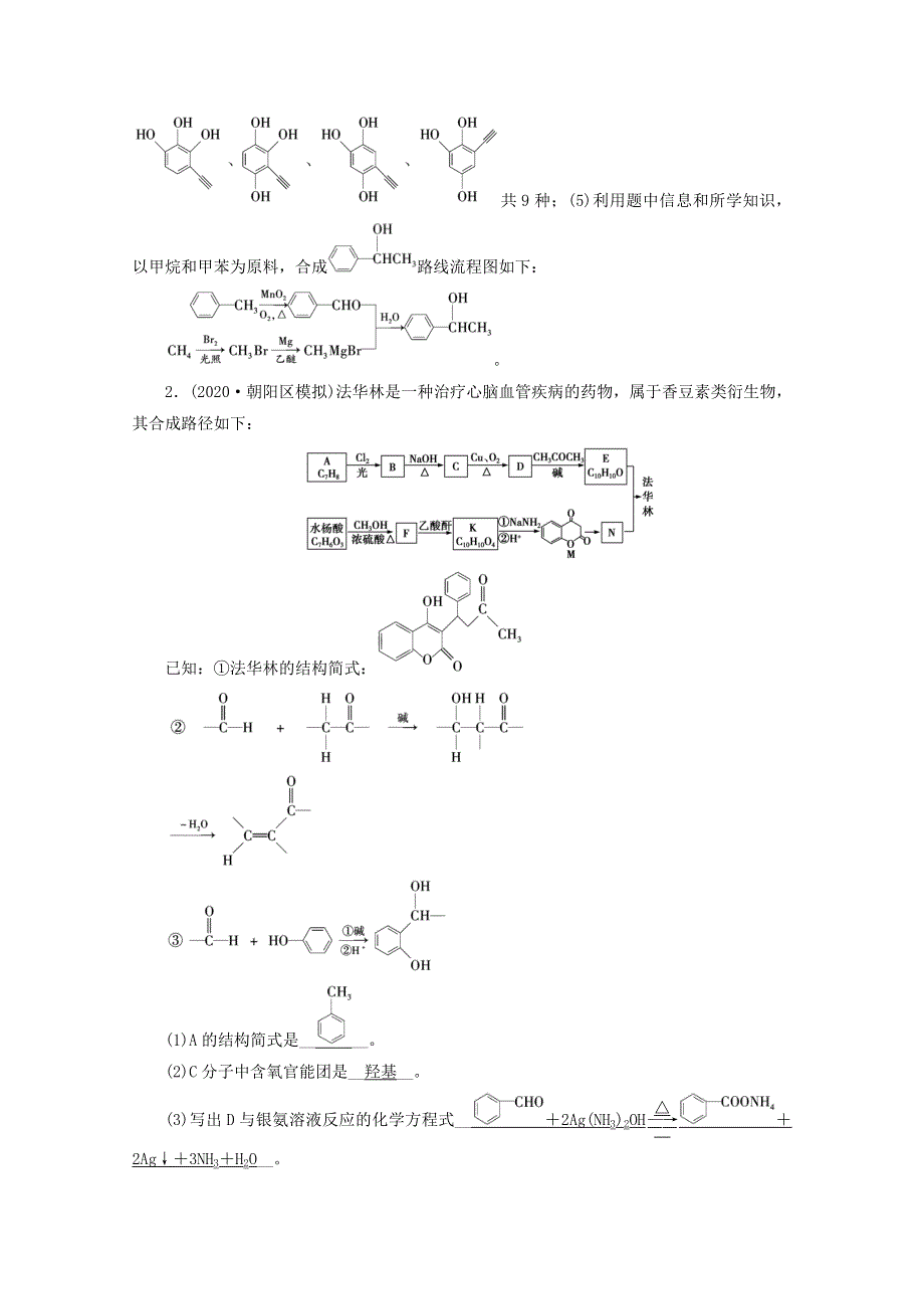 2021届高考化学二轮复习 专题14 有机化学基础训练（含解析）新人教版.doc_第3页