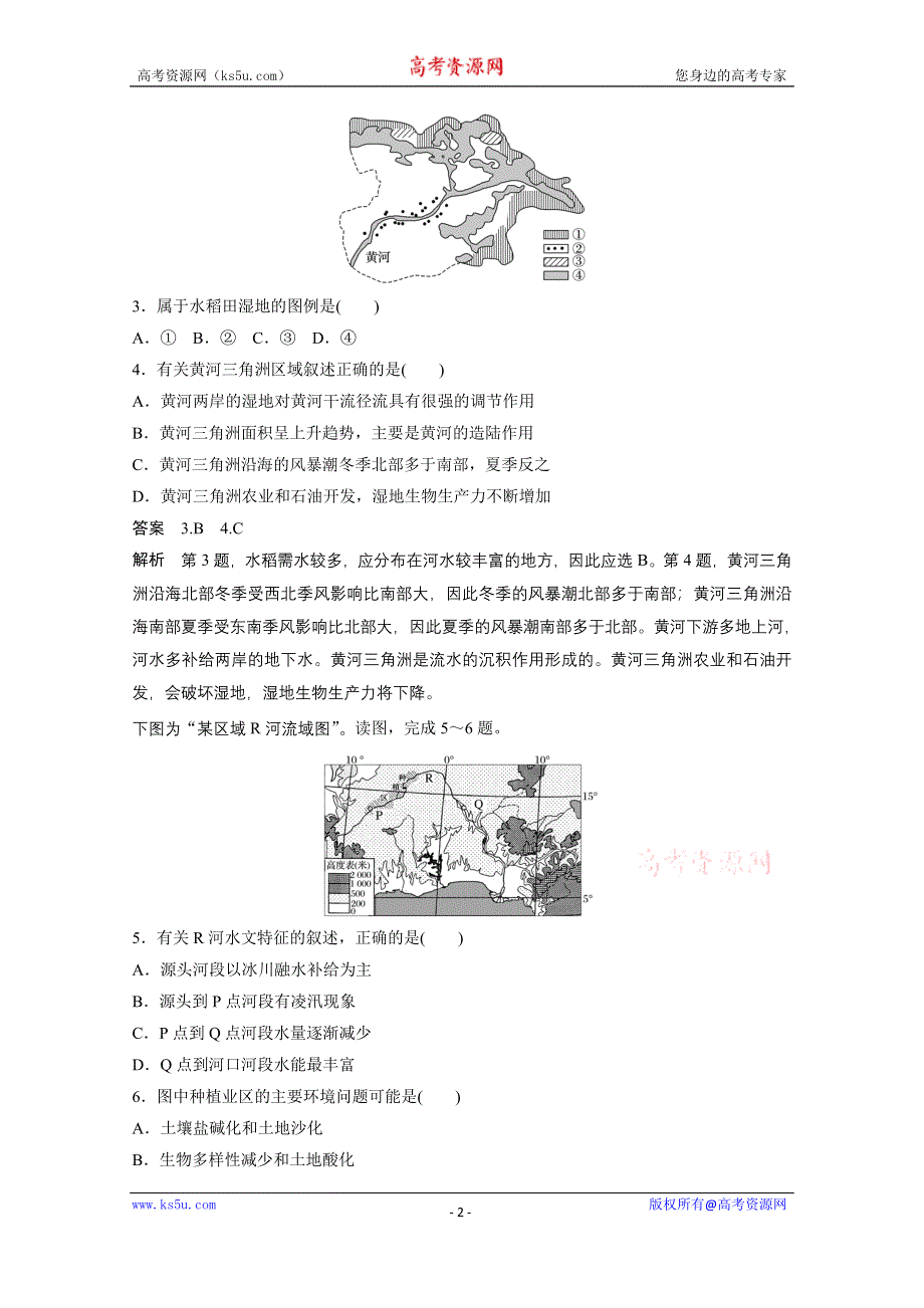 《新步步高》2017届高考地理二轮复习（浙江专用专题强化训练）专题复习专题十　区域可持续发展 滚动检测卷（六） WORD版含答案.docx_第2页