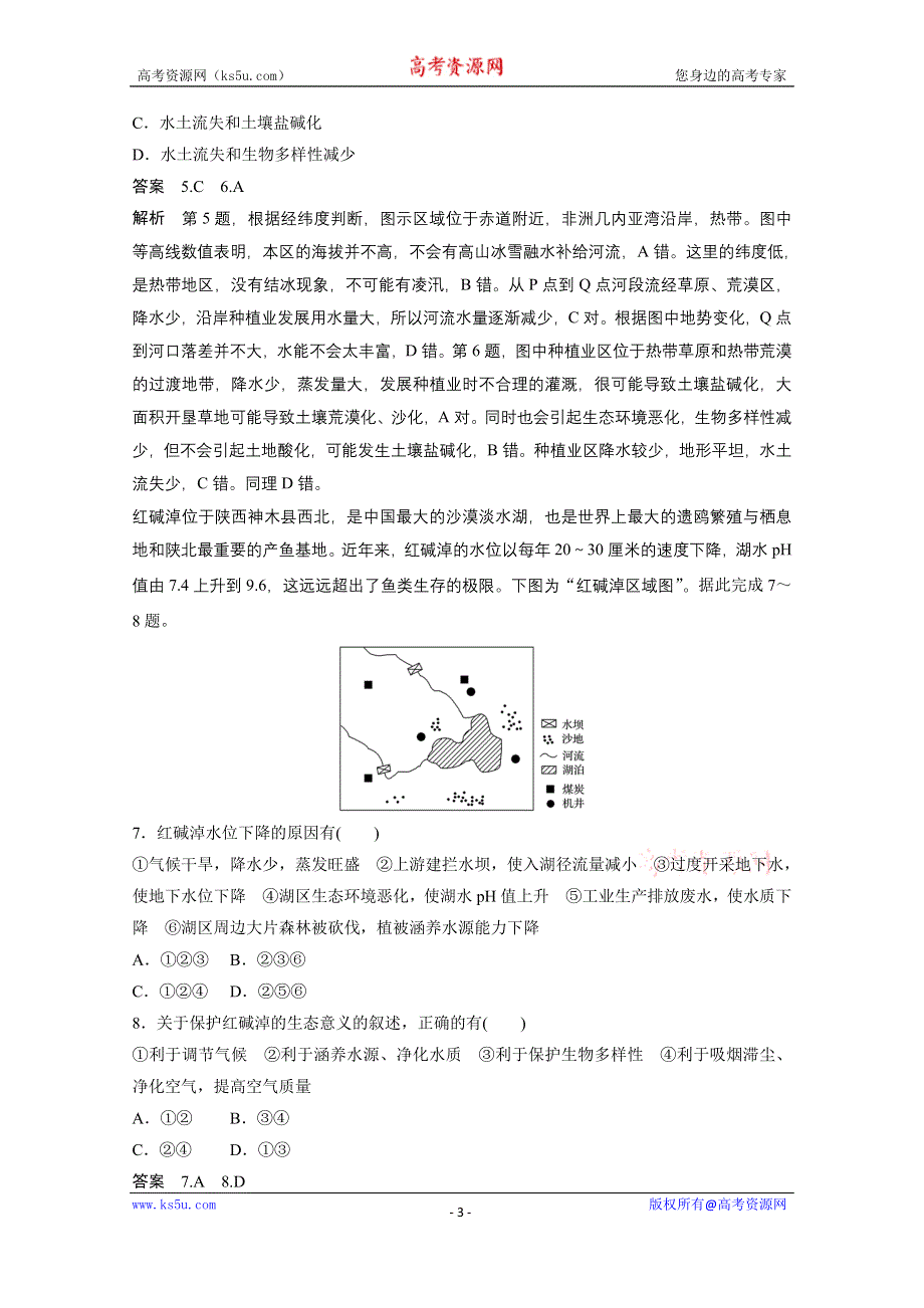 《新步步高》2017届高考地理二轮复习（浙江专用专题强化训练）专题复习专题十　区域可持续发展 滚动检测卷（六） WORD版含答案.docx_第3页