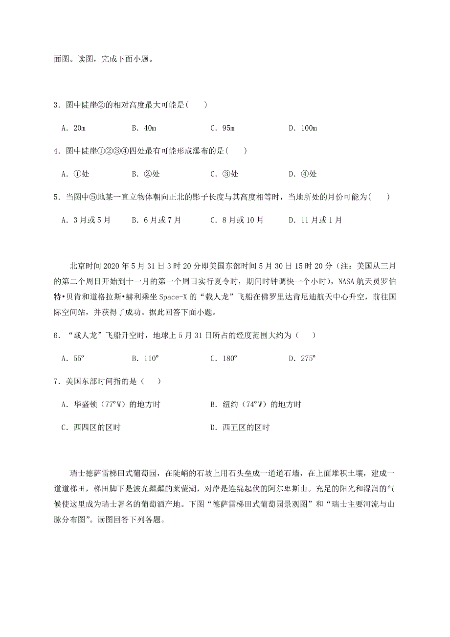 四川省新津中学2021届高三地理上学期开学考试试题.doc_第2页