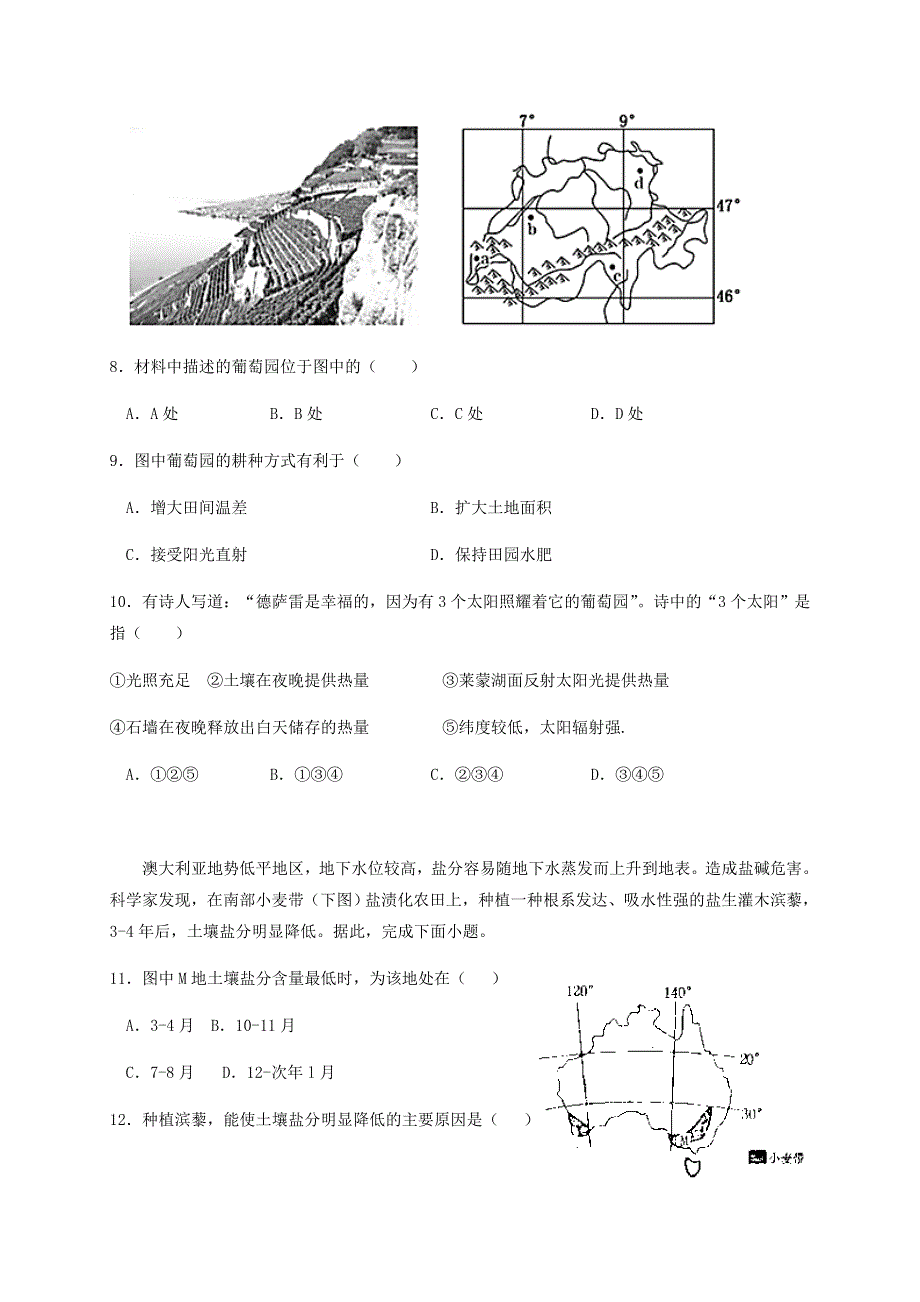 四川省新津中学2021届高三地理上学期开学考试试题.doc_第3页