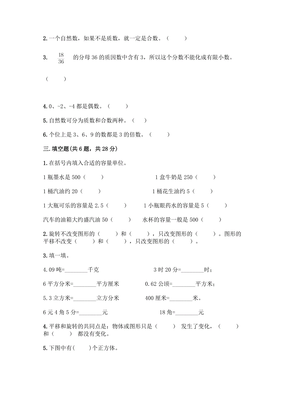 新人教版五年级下册数学期末测试卷附答案（完整版）.docx_第2页