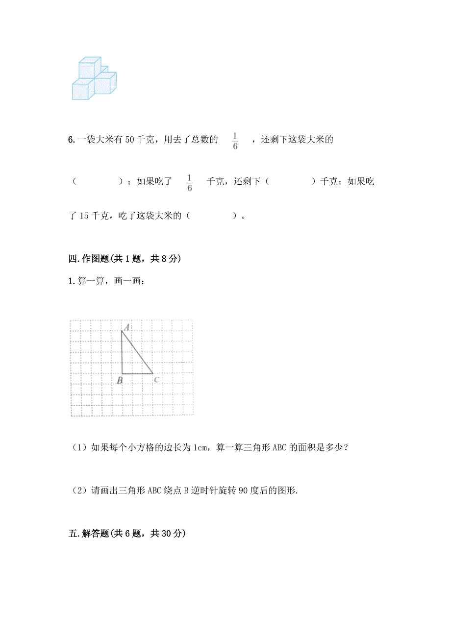 新人教版五年级下册数学期末测试卷附答案（完整版）.docx_第3页