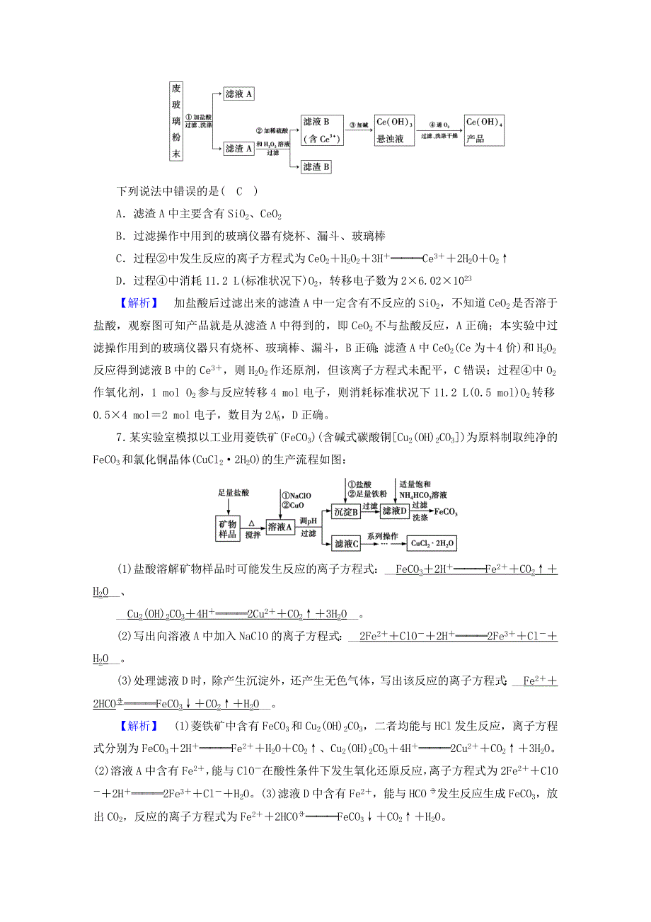 2021届高考化学二轮复习 专题3 氧化还原反应 离子反应训练（含解析）新人教版.doc_第3页