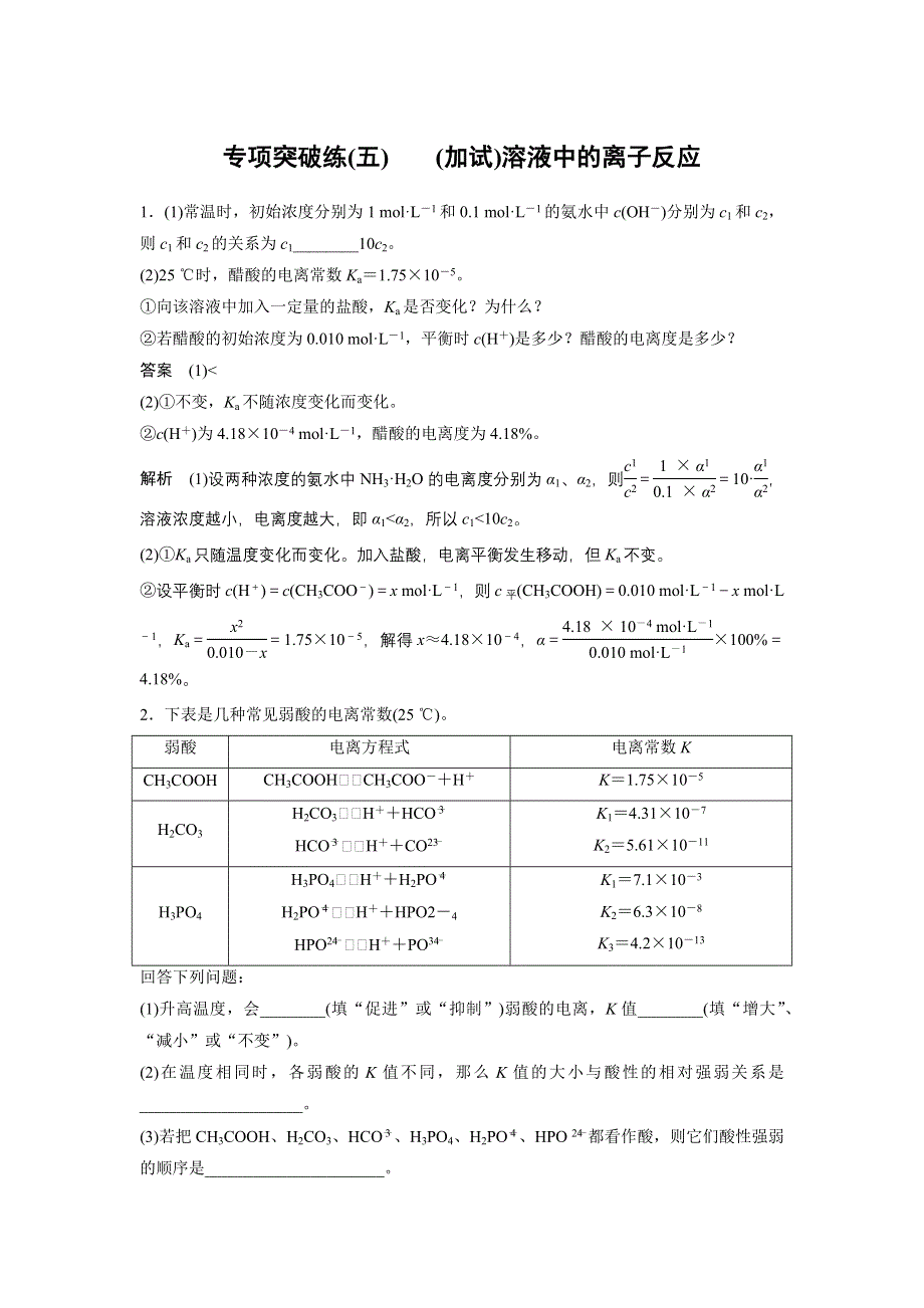 《新步步高》2017届高考化学二轮复习（浙江专用）专题复习：专项突破练（五） WORD版含解析.docx_第1页