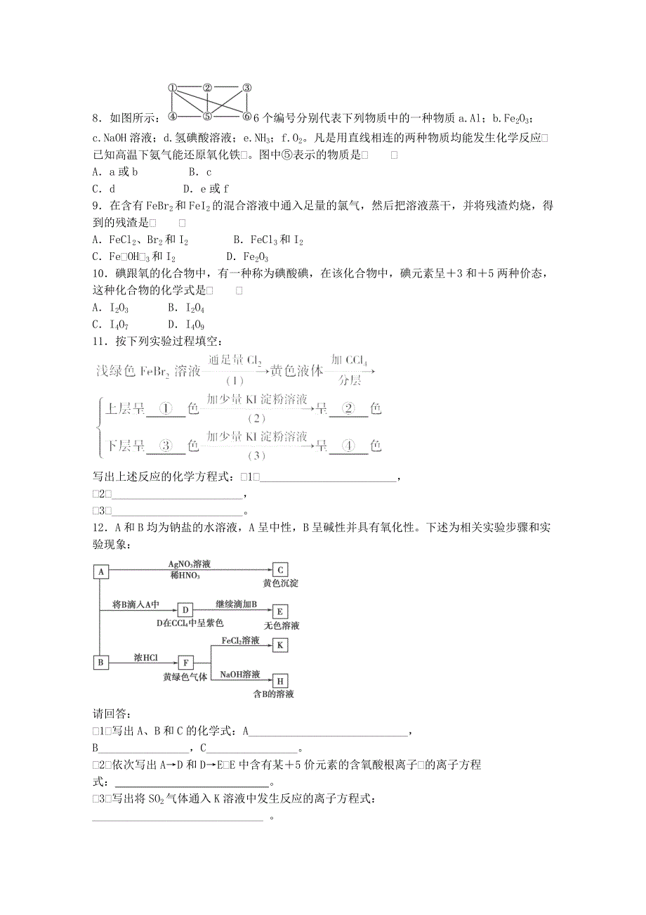 2013年高三化学极速闯关密训9（含解析） WORD版含答案.doc_第2页