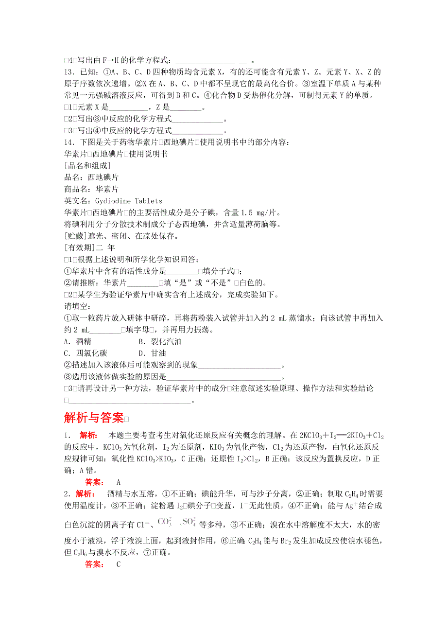 2013年高三化学极速闯关密训9（含解析） WORD版含答案.doc_第3页