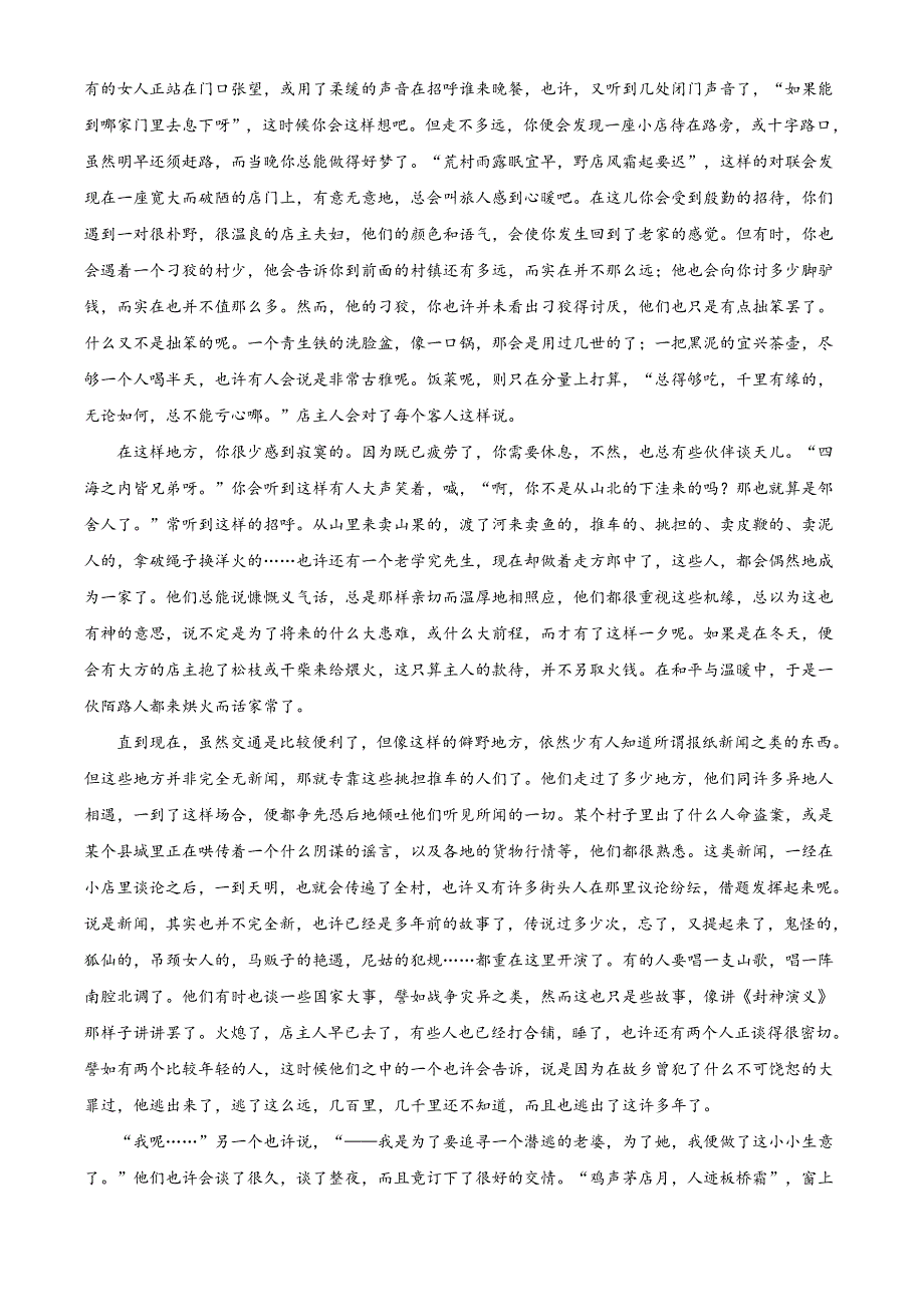 广东省中山市2020-2021学年高一上学期期末考试语文试题 WORD版含解析.doc_第3页