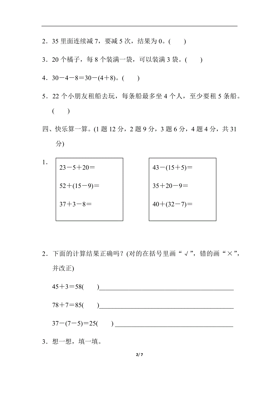 新人教版一年级数学下册第6单元过关检测卷.docx_第2页