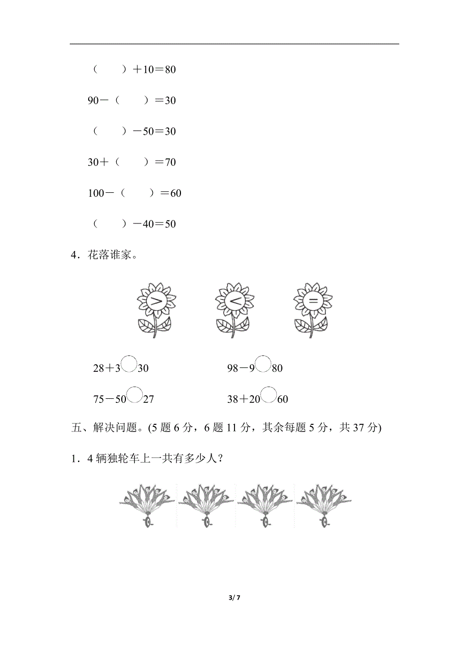 新人教版一年级数学下册第6单元过关检测卷.docx_第3页