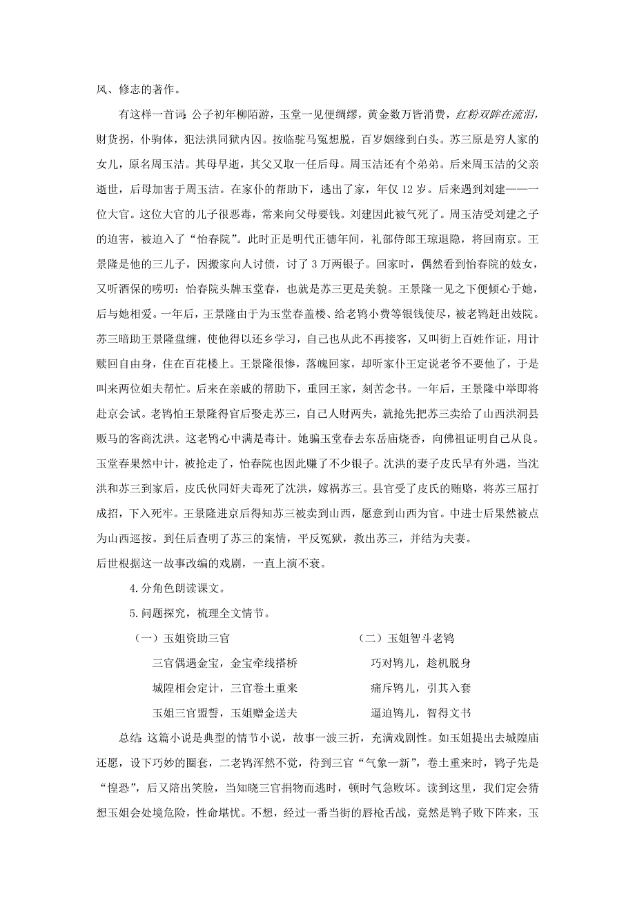 2018版高中语文人教版《中国小说欣赏》教学设计：第三单元 第5课 “三言”——玉堂春 .doc_第2页