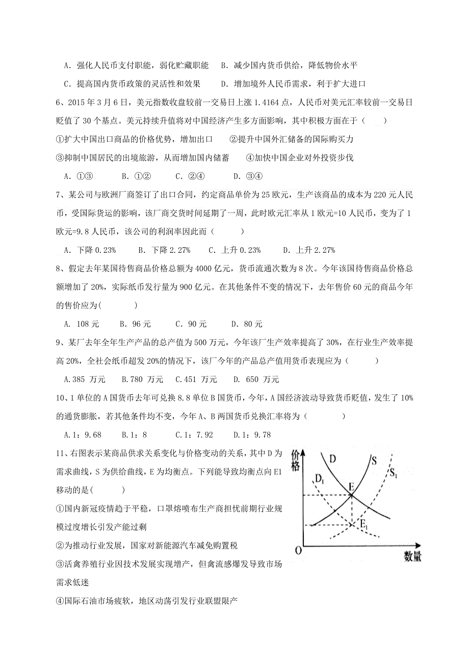 四川省新津中学2021届高三政治上学期开学考试试题.doc_第2页