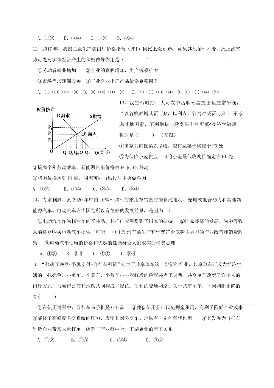 四川省新津中学2021届高三政治上学期开学考试试题.doc_第3页