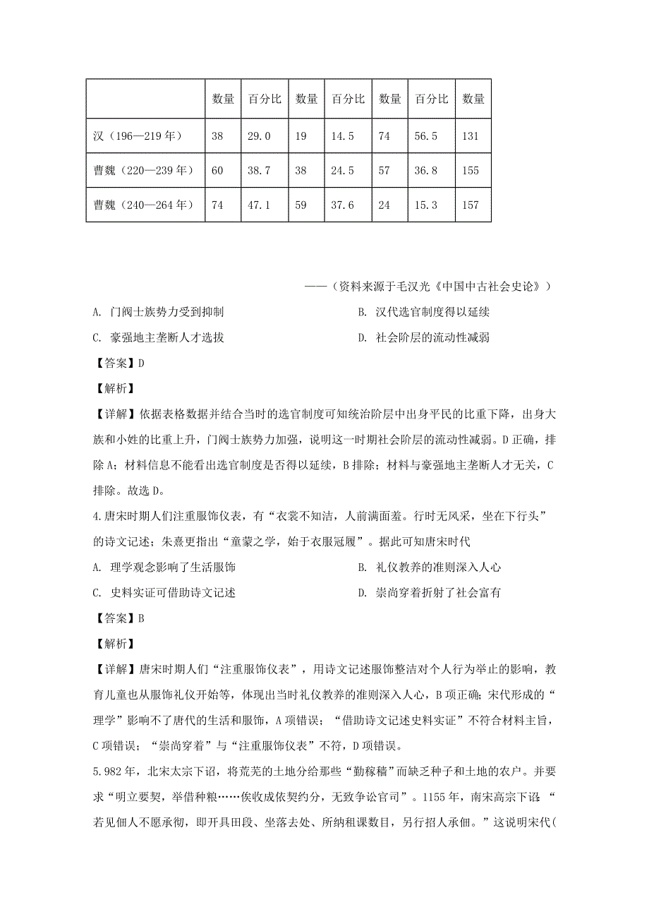 广东省中山市2020届高三历史上学期期末考试试题（含解析）.doc_第2页