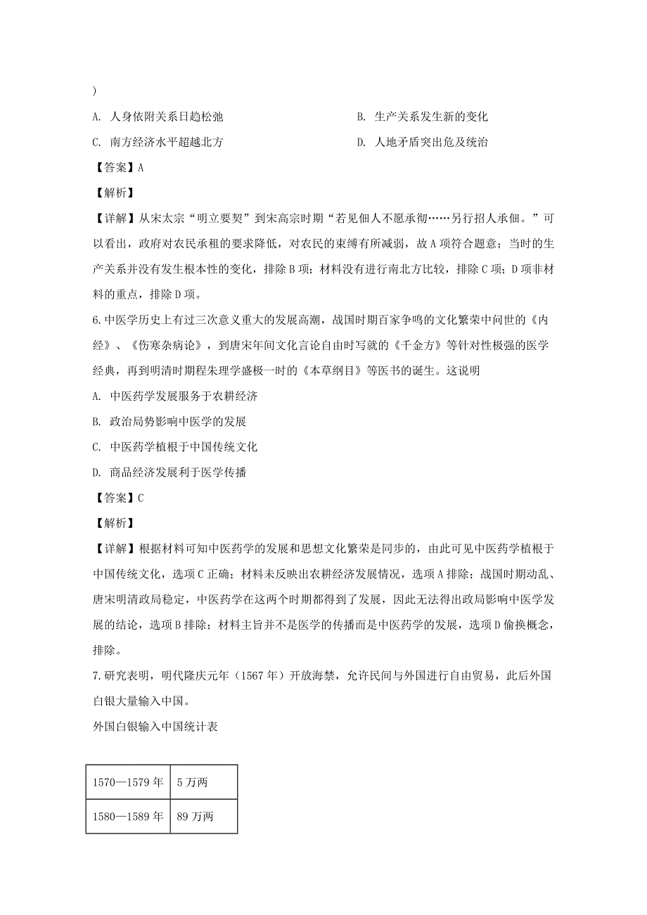 广东省中山市2020届高三历史上学期期末考试试题（含解析）.doc_第3页