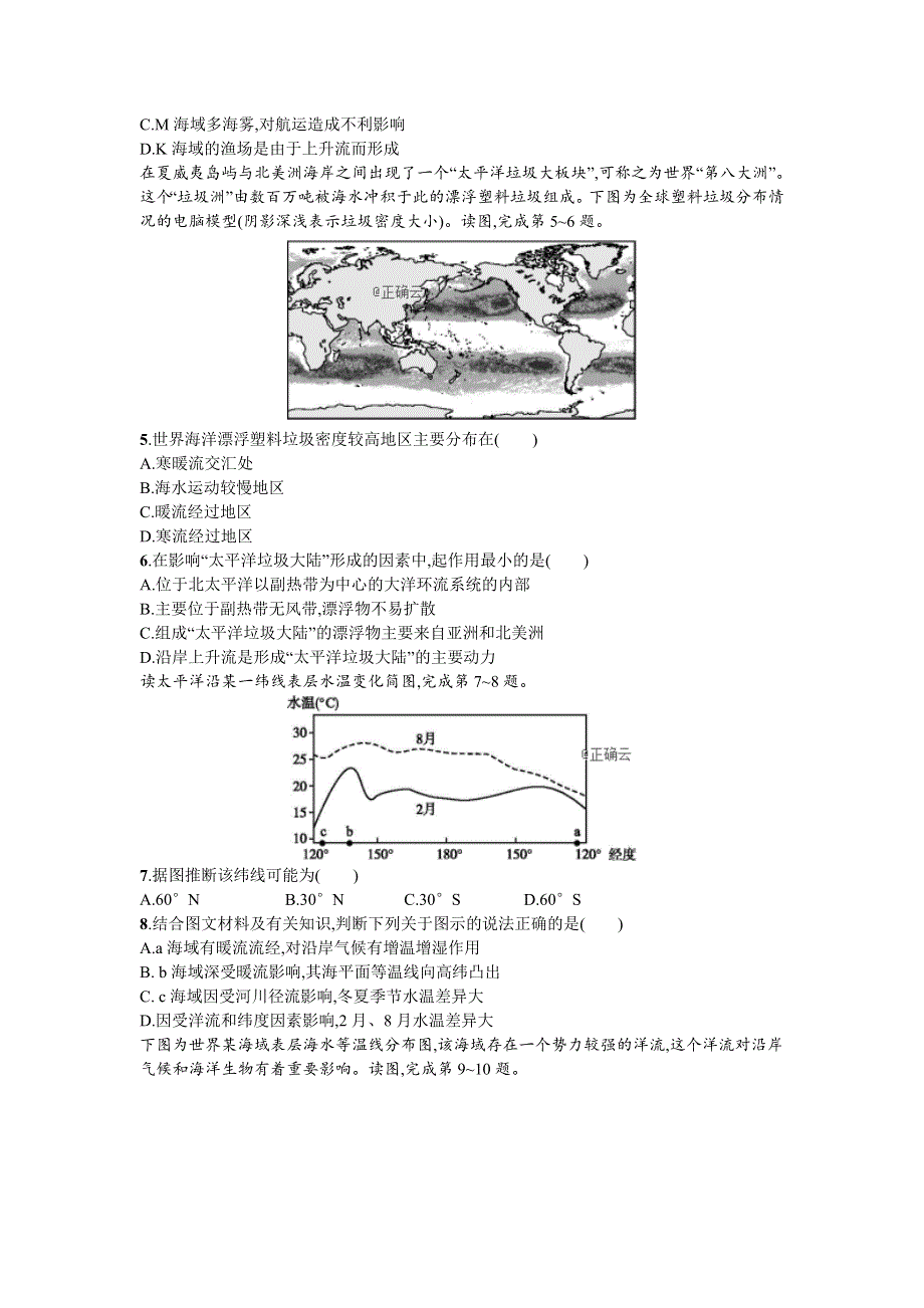 2020年高考地理中国版二轮总复习课时训练：10 洋流 WORD版含答案.doc_第2页