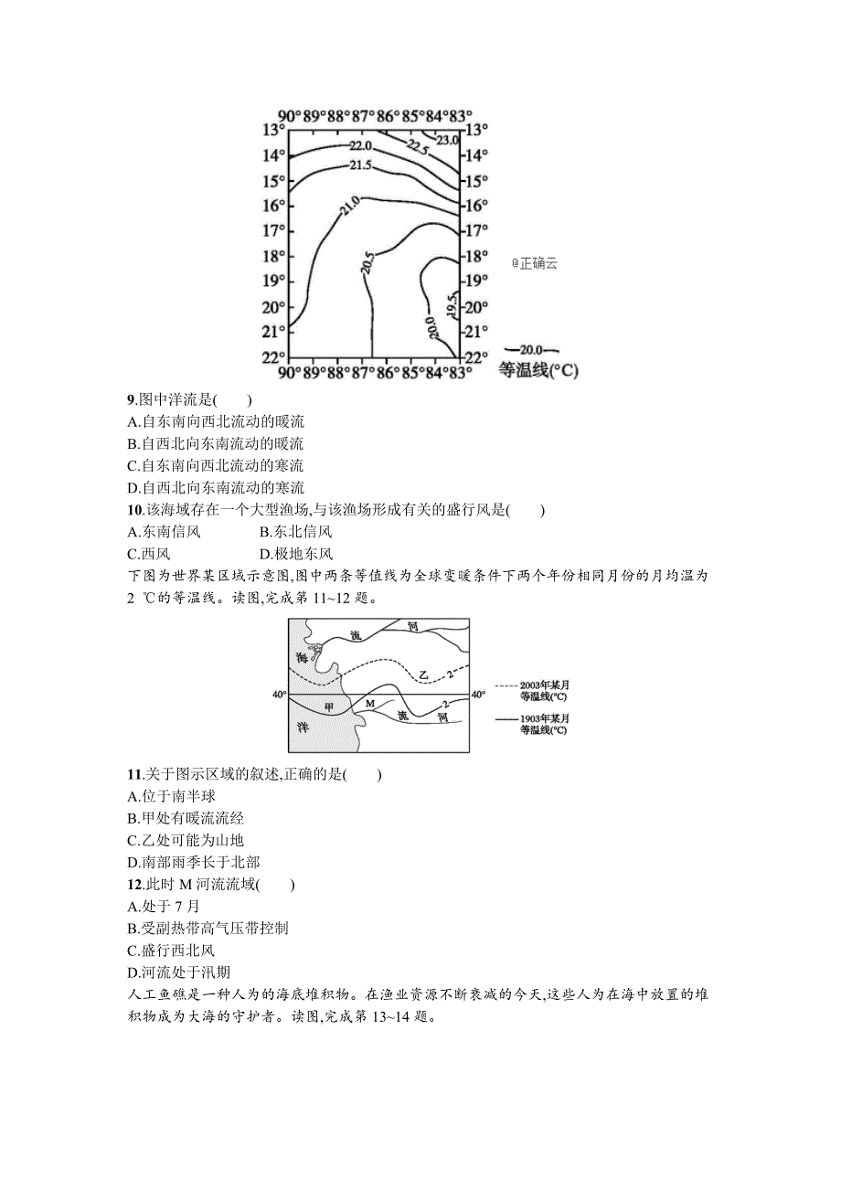 2020年高考地理中国版二轮总复习课时训练：10 洋流 WORD版含答案.doc_第3页