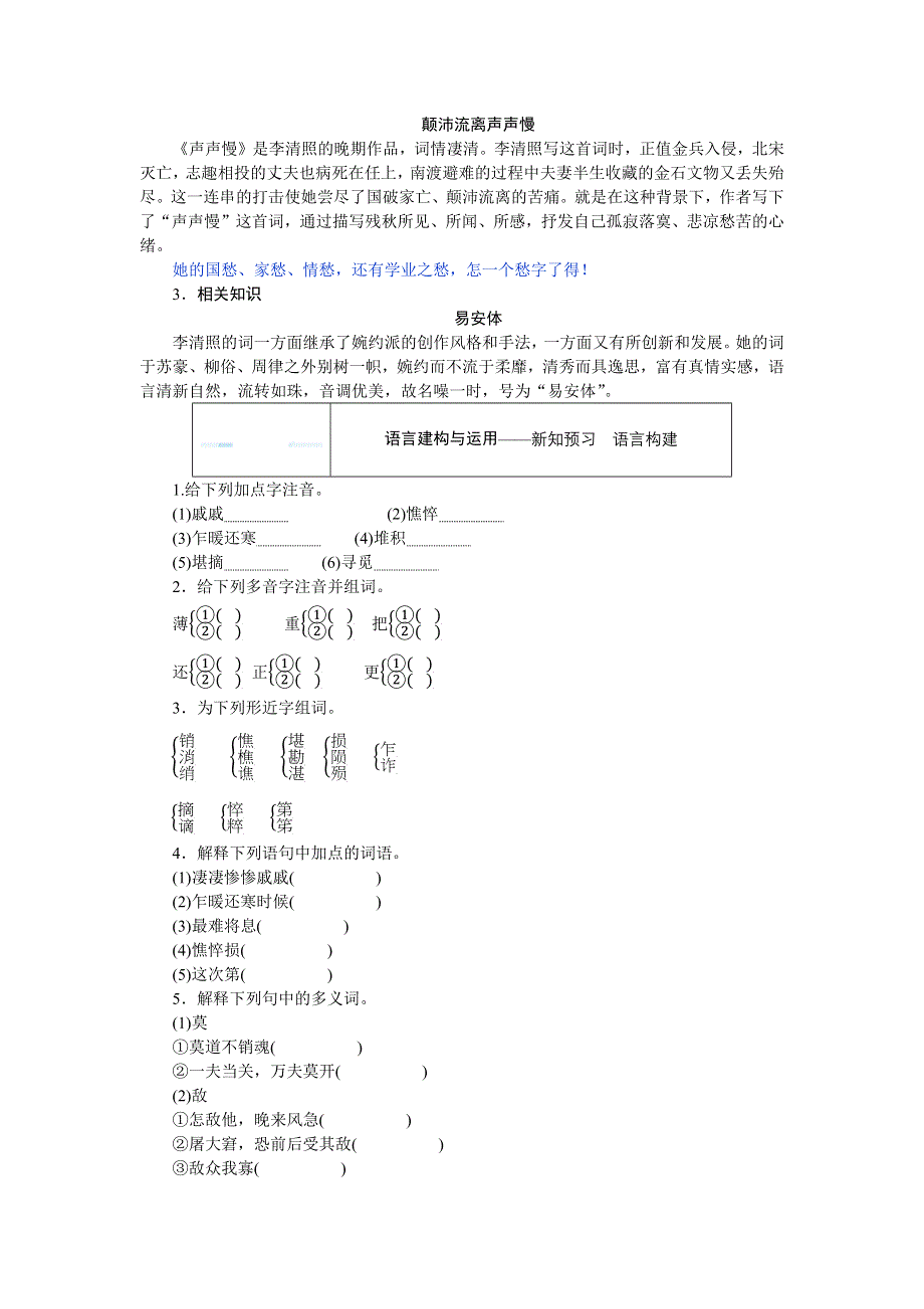 2021-2022学年新教材部编版语文必修上册学案：第9课 声声慢（寻寻觅觅） WORD版含答案.docx_第2页