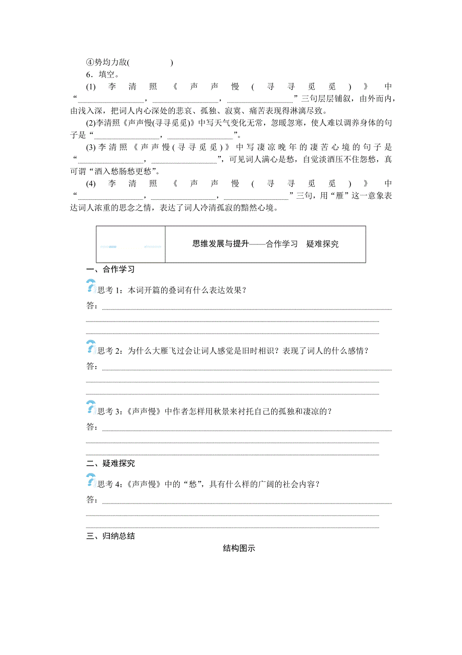 2021-2022学年新教材部编版语文必修上册学案：第9课 声声慢（寻寻觅觅） WORD版含答案.docx_第3页