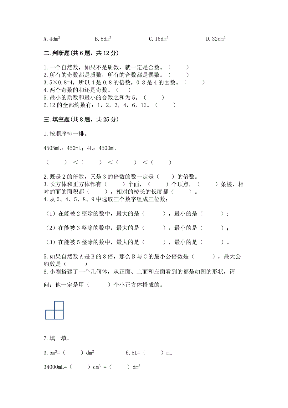 人教版五年级下册数学期中测试卷带答案（a卷）.docx_第2页