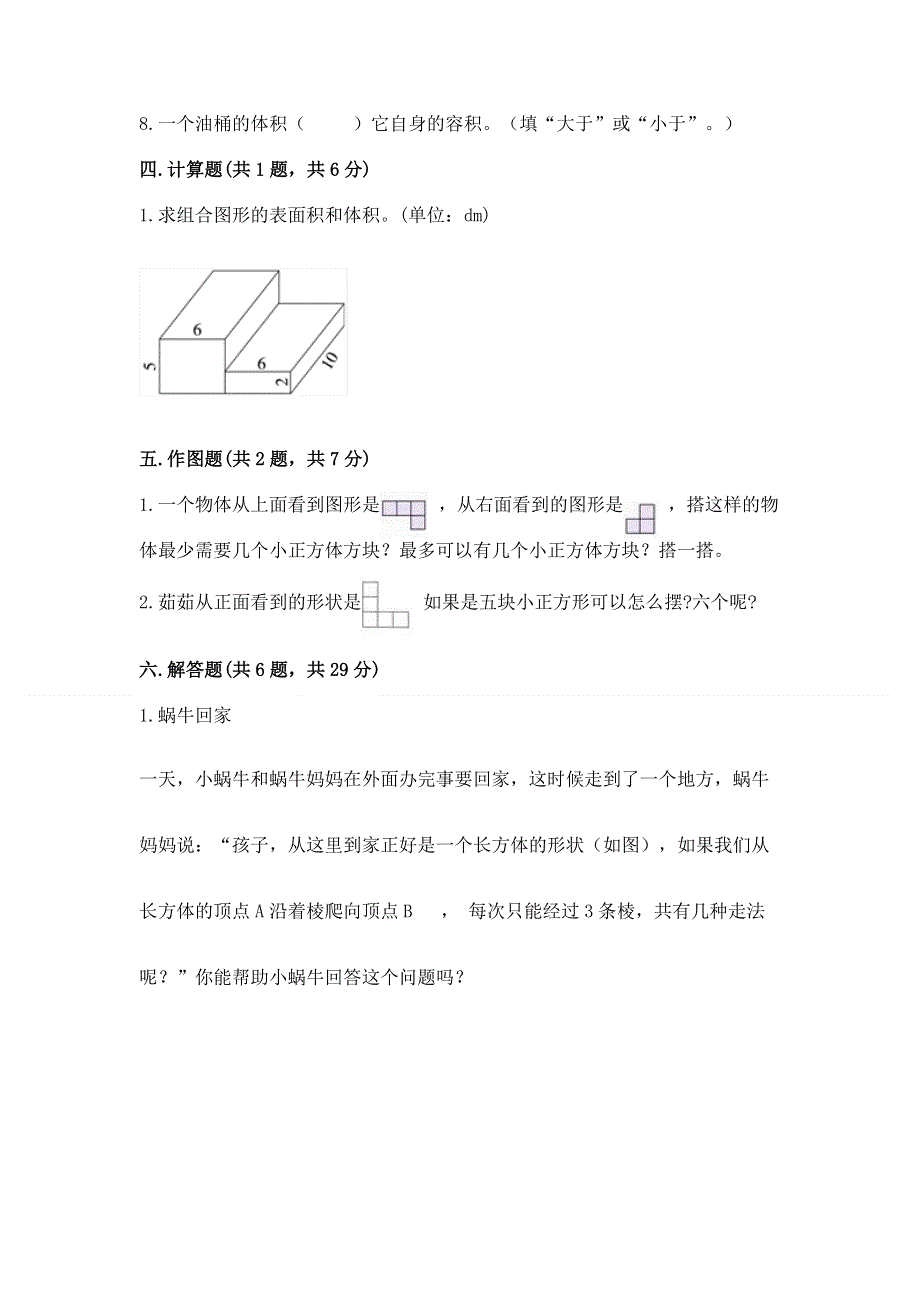 人教版五年级下册数学期中测试卷带答案（a卷）.docx_第3页