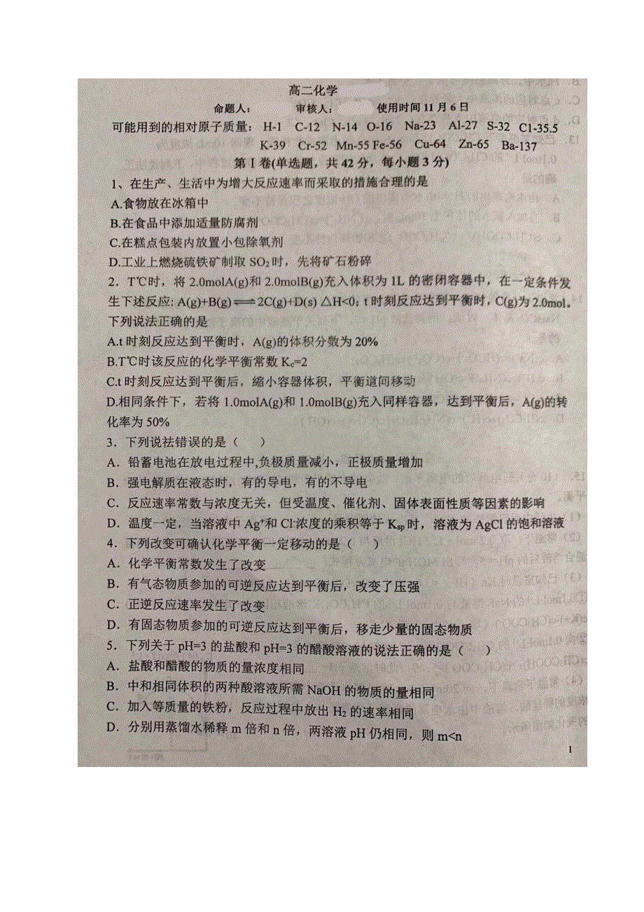 山东省寿光现代中学2020-2021学年高二11月月考化学试题 图片版含答案.pdf_第1页